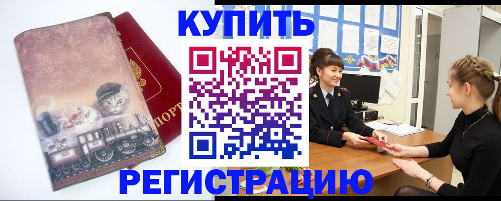 прописка 2025 в Нефтекумске